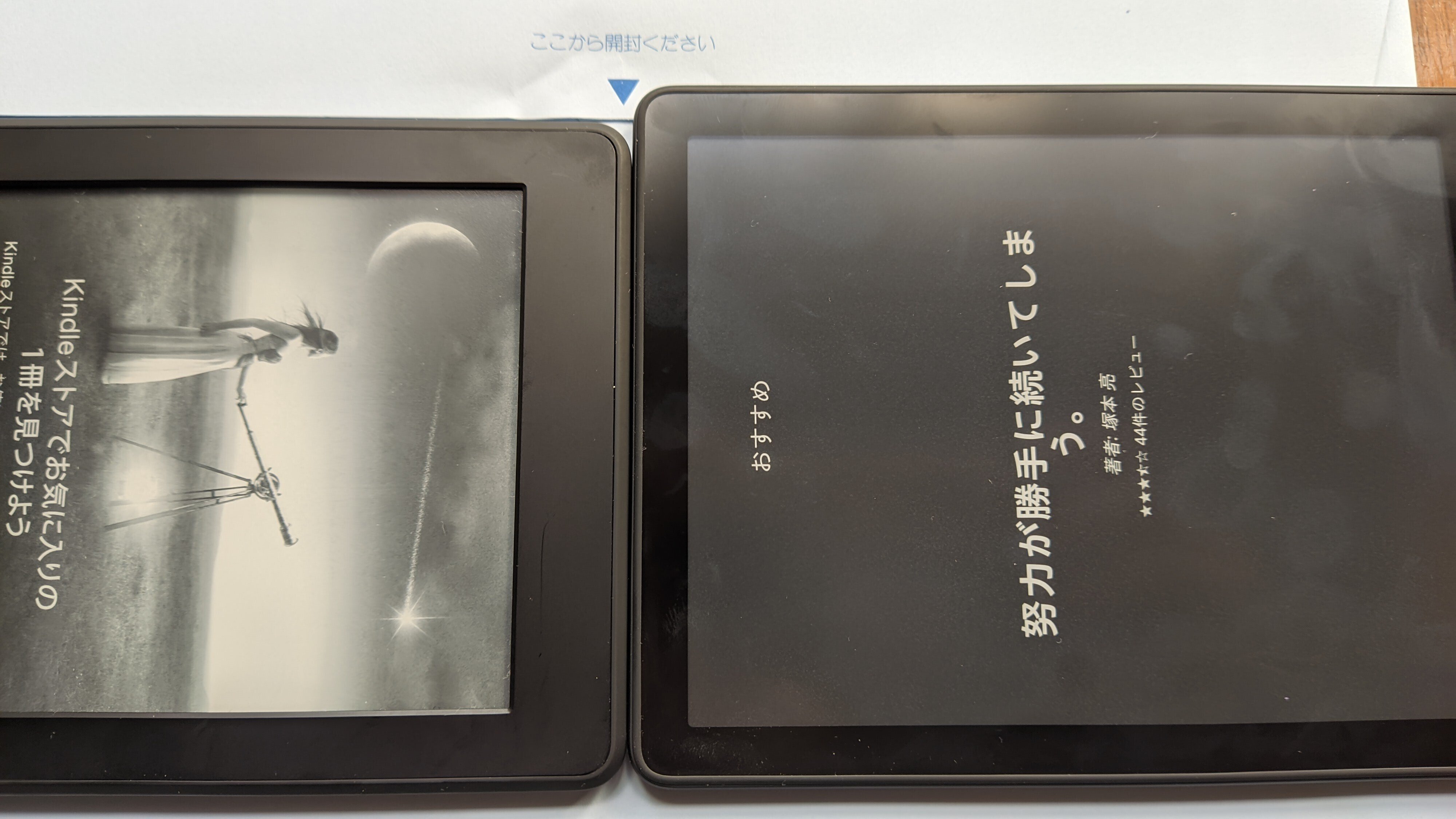 Kindle Paperwhiteを買い替えたよって話(多分第7世代→第11世代 Kindle Paperwhiteを買い替えたよって話(多分第7世代→第11世代