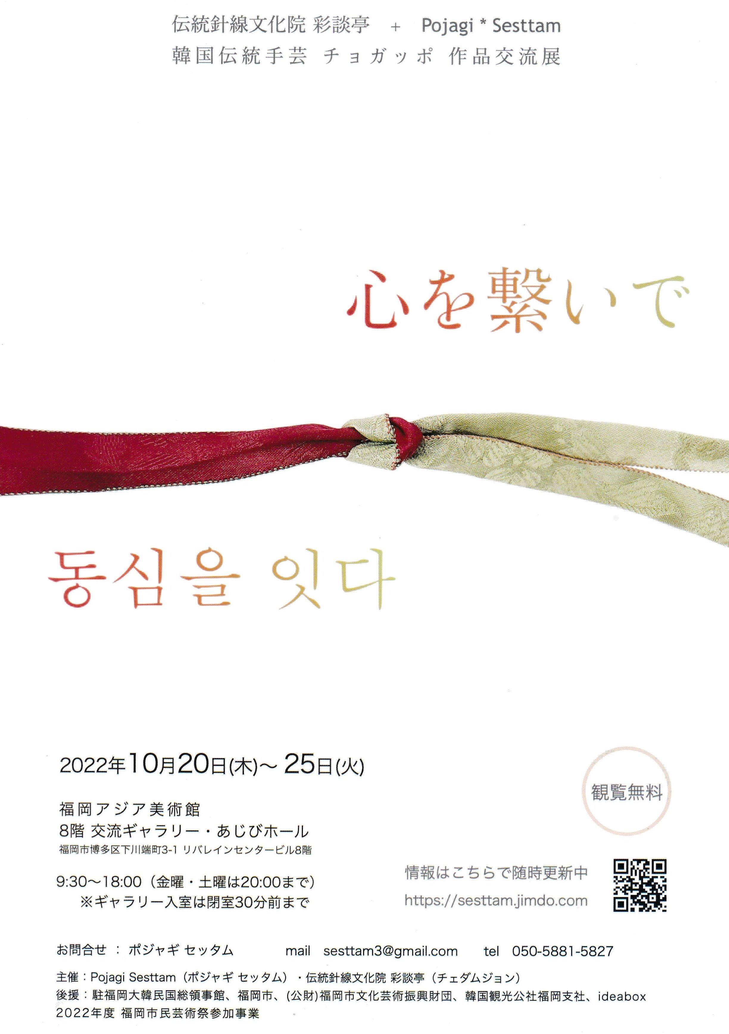 いよいよ明日から!アジア美術館でのポジャギ展示会です!|pojagi*sono