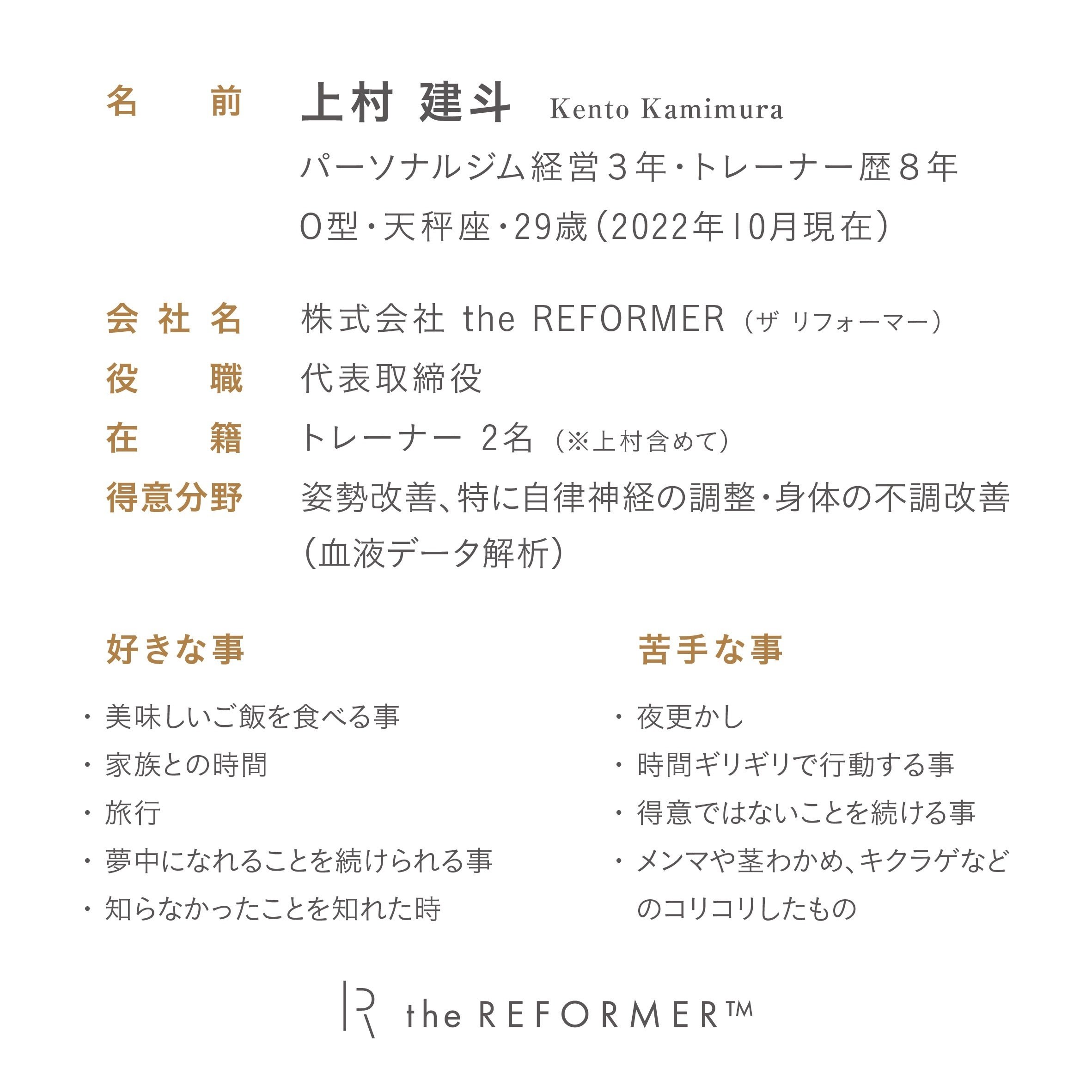 自己紹介｜上村 建斗(かみむらけんと)