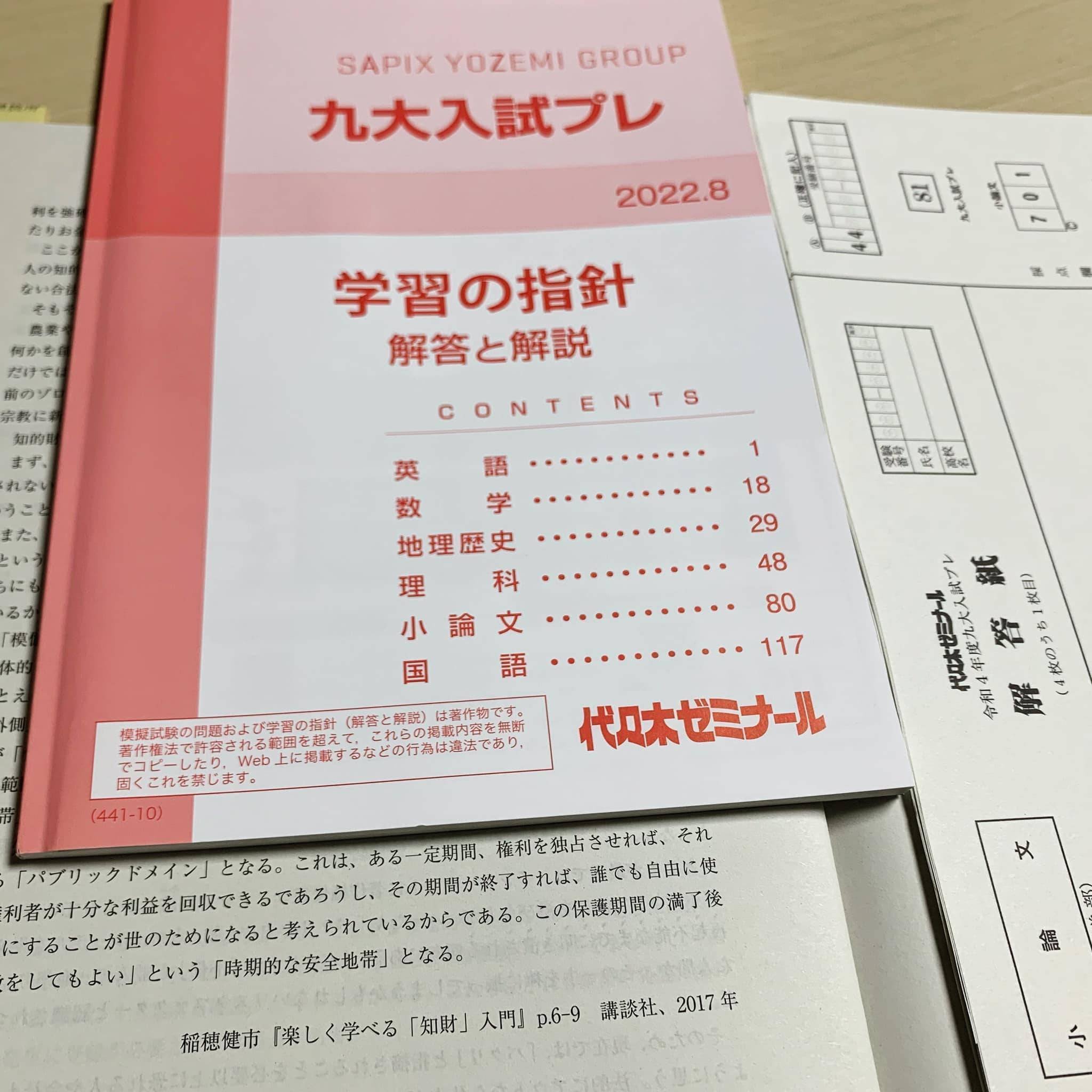 代ゼミの模試で『楽しく学べる「知財」入門』（講談社現代新書