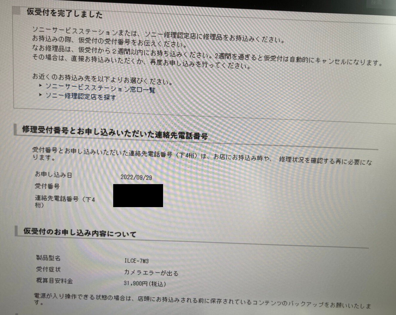 ミラーレス一眼「α7 III」のシャッター幕が故障（？）したので修理に出