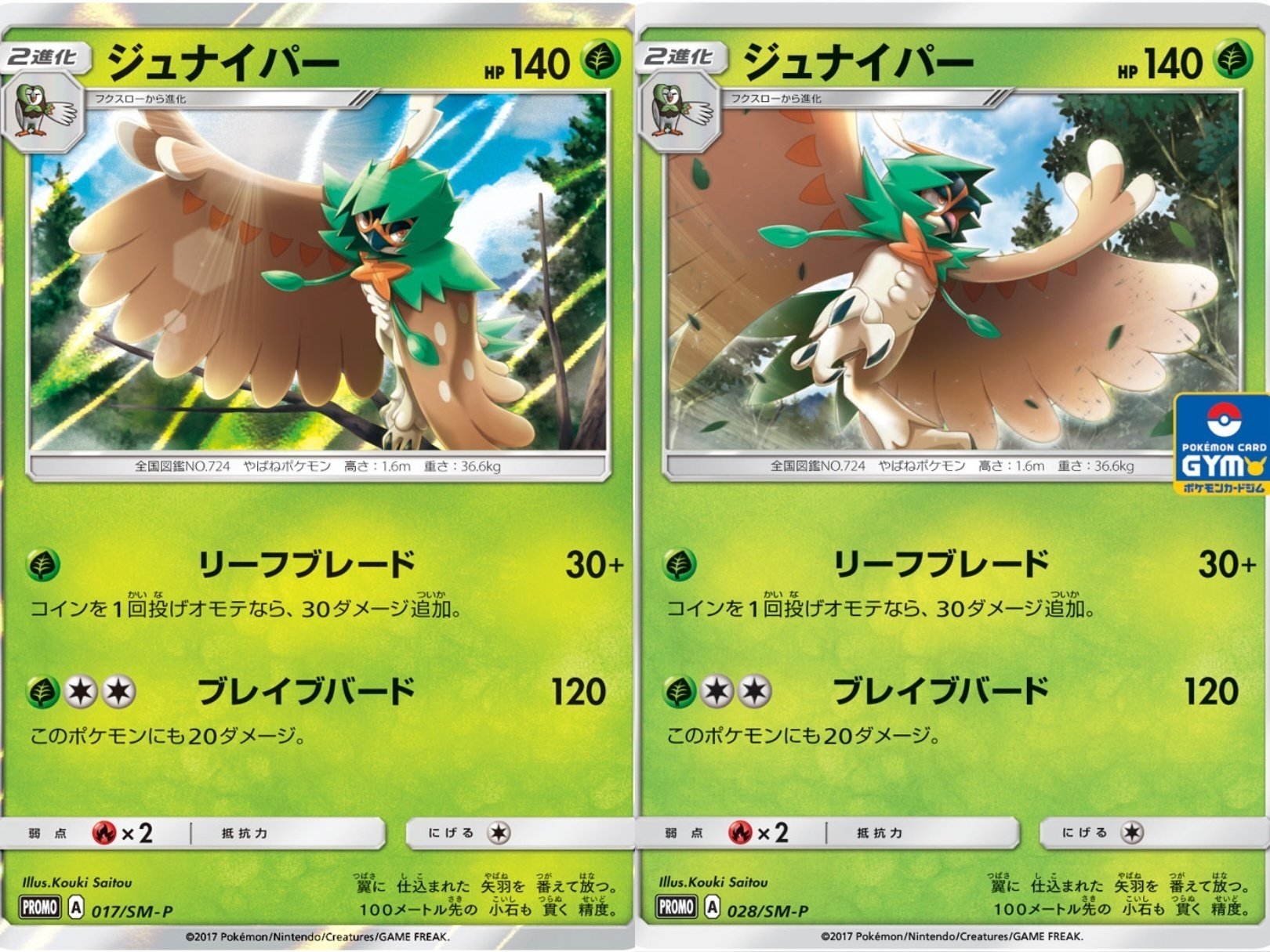 スペシャルセット　ジュナイパー ポケモンカードゲーム スカーレット＆バイオレット exスタート