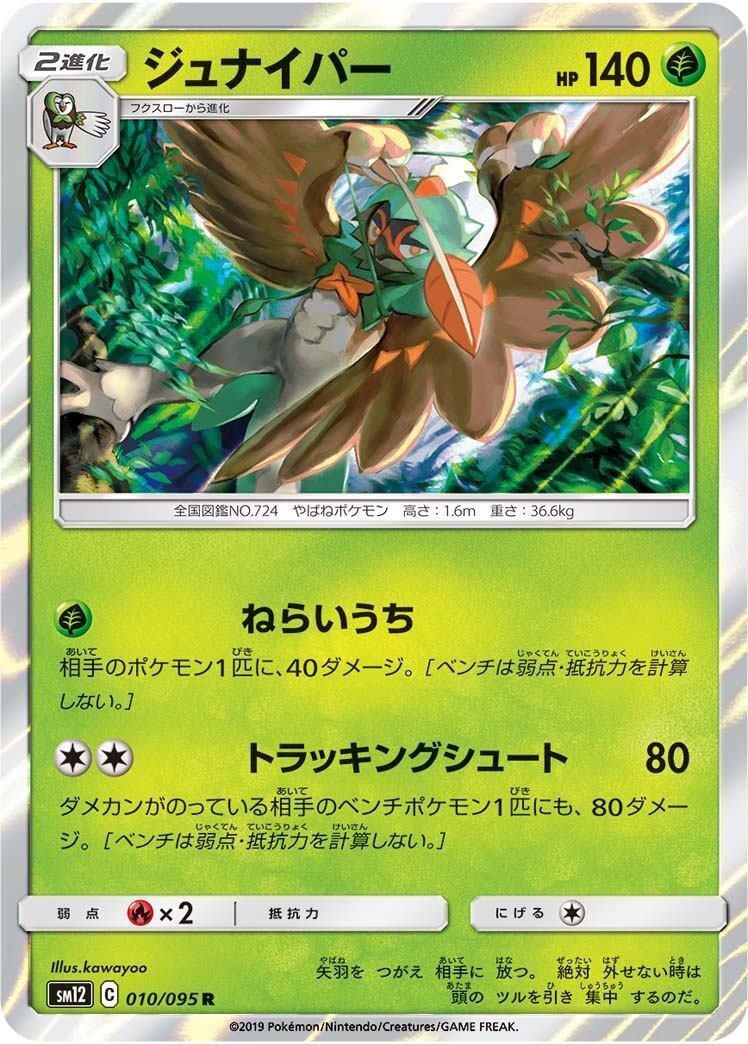 ポケカの歴代ジュナイパー｜リユルン