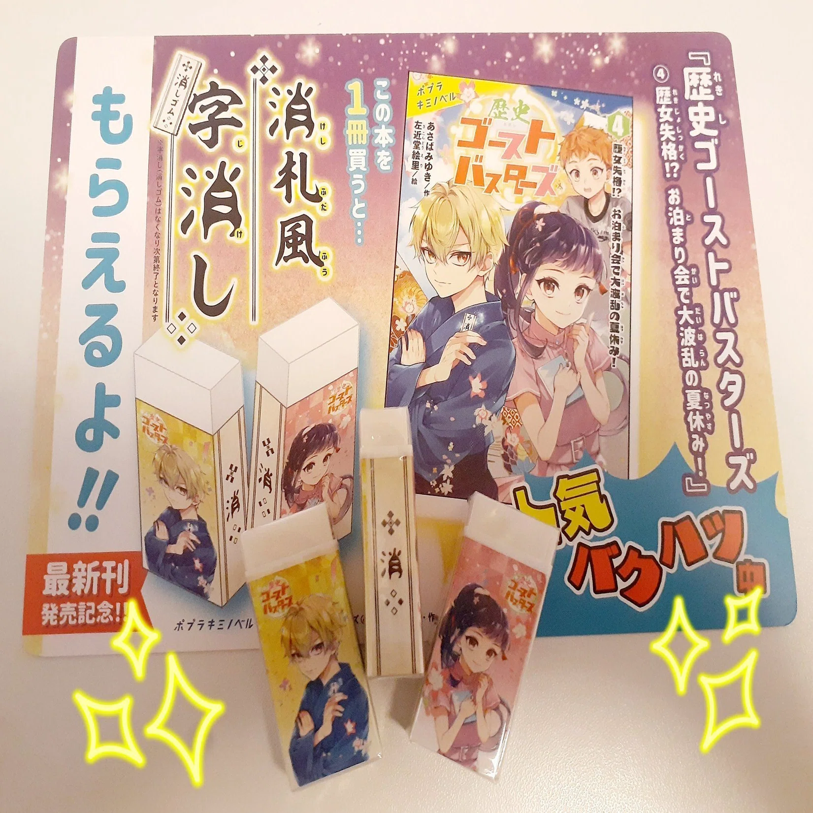 歴バス④情報まわりまとめだよ☆｜あさばみゆき（深雪）