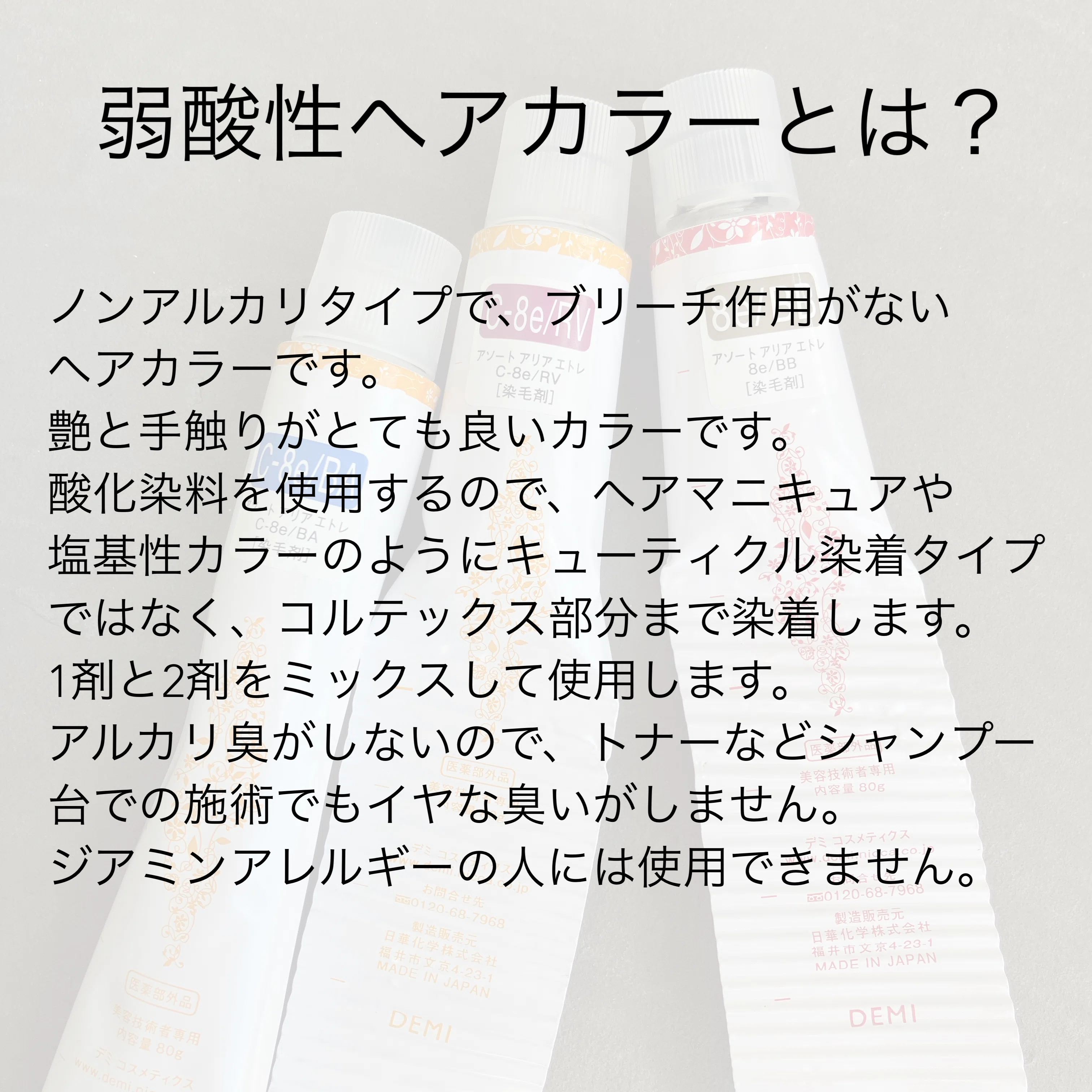 弱酸性ヘアカラー「アソートアリアエトレ」|Color-Recipe 弱酸性ヘアカラー「アソートアリアエトレ」|Color-Recipe