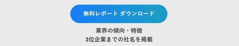 無料レポートダウンロード