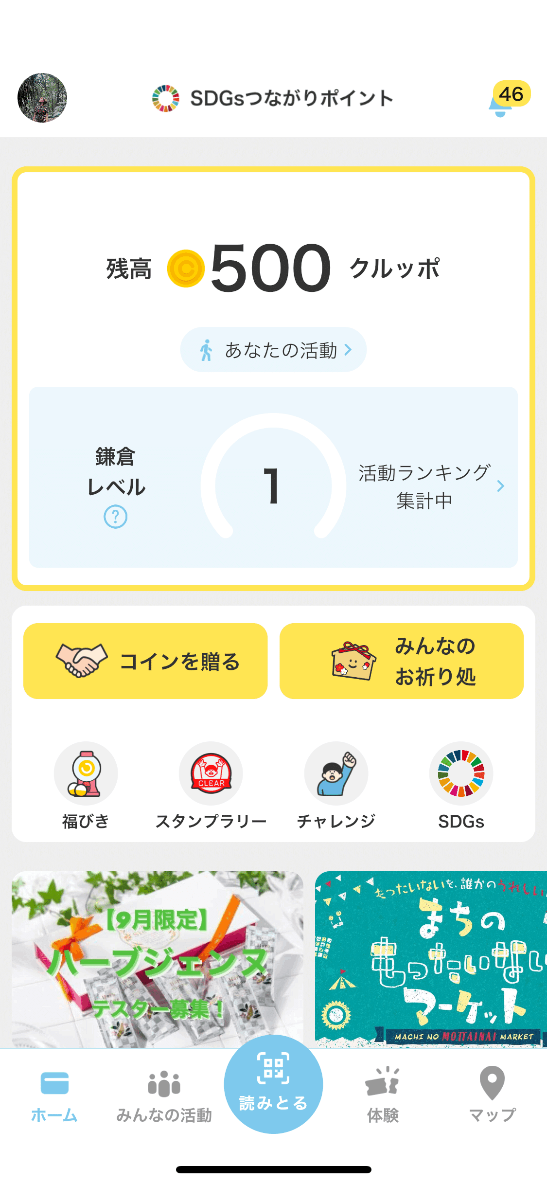 まちのコイン冒険日記はじめます。めざせ鎌倉レベル20への道のり｜まちのコイン｜地域のつながりづくりのためのコミュニティ通貨