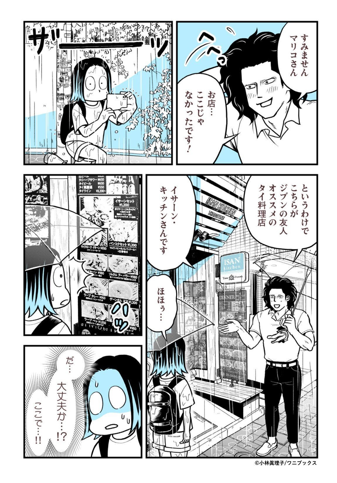 無料公開①】魅惑的！タイの日常コミックエッセイ｜ワニブックスの電子書籍