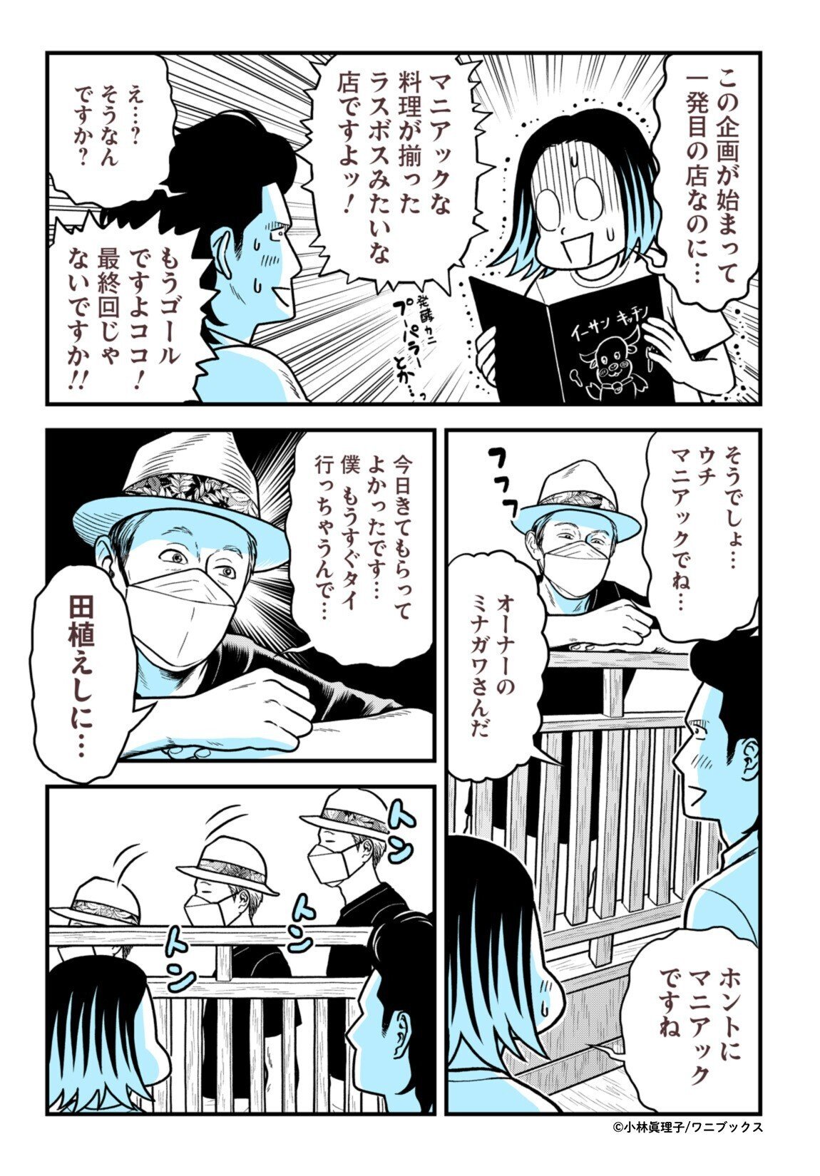 無料公開①】魅惑的！タイの日常コミックエッセイ｜ワニブックスの電子書籍