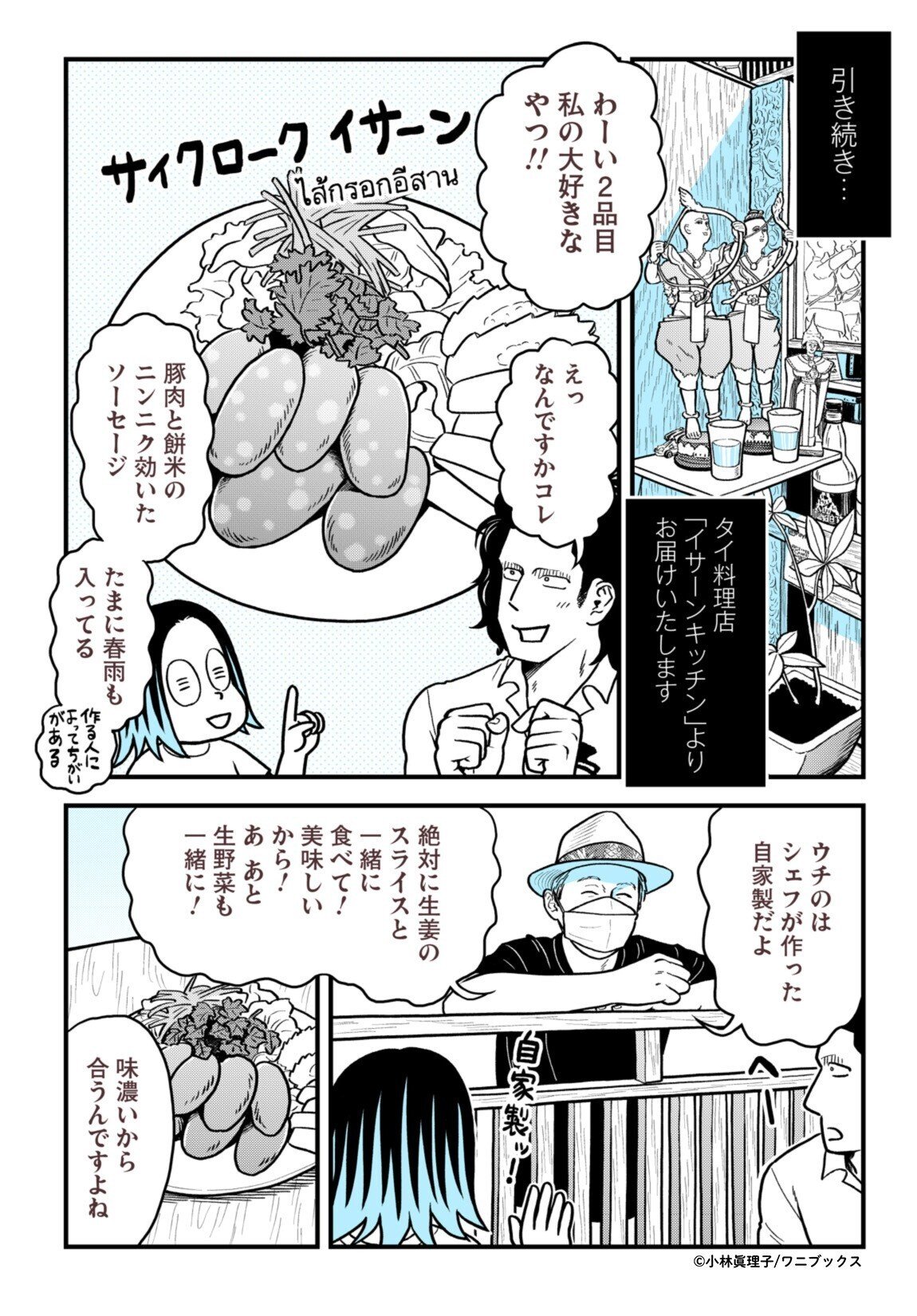 無料公開②】魅惑的！タイの日常コミックエッセイ｜ワニブックスの電子書籍