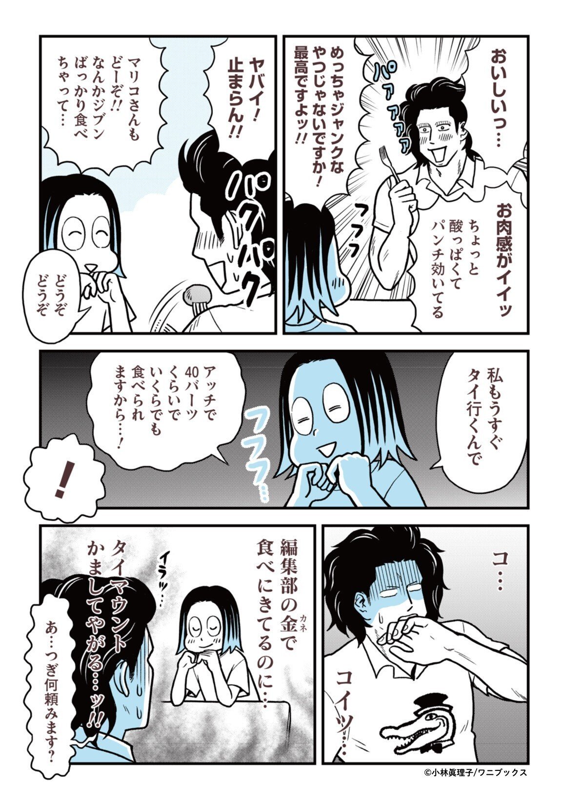 無料公開②】魅惑的！タイの日常コミックエッセイ｜ワニブックスの電子書籍