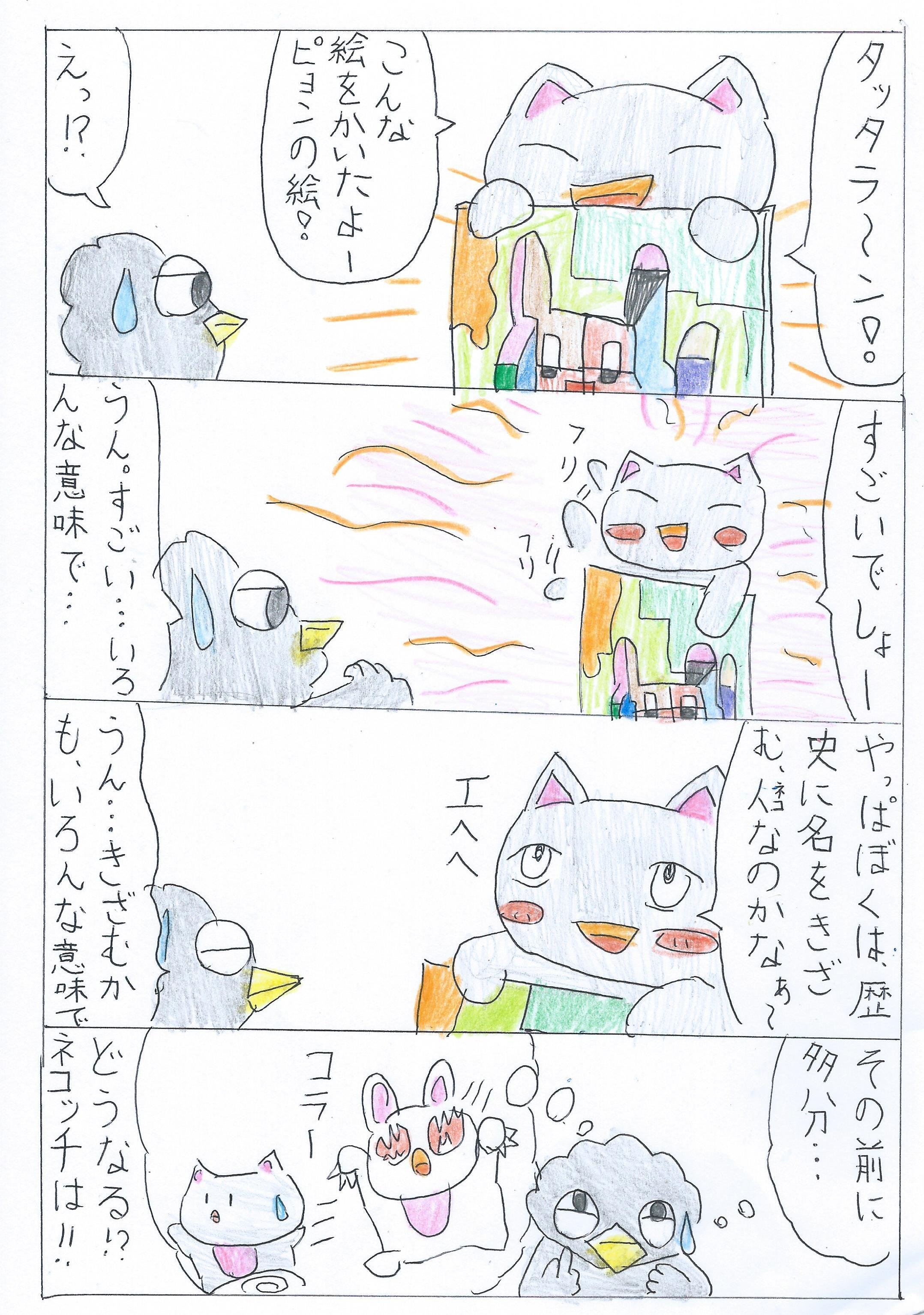 猫漫画【ネコッチのヘンテコ劇場 第129話ネコッチの絵は伝説に!?】｜キーコ