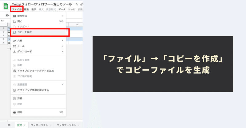 STEP1：Googleスプレッドシート形式の本ツールをコピー