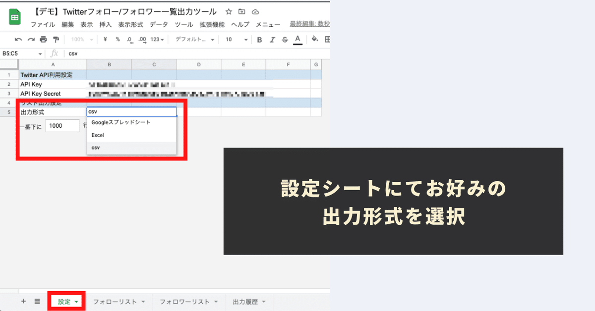 STEP4：リストの「出力形式」をお好みの形式に指定