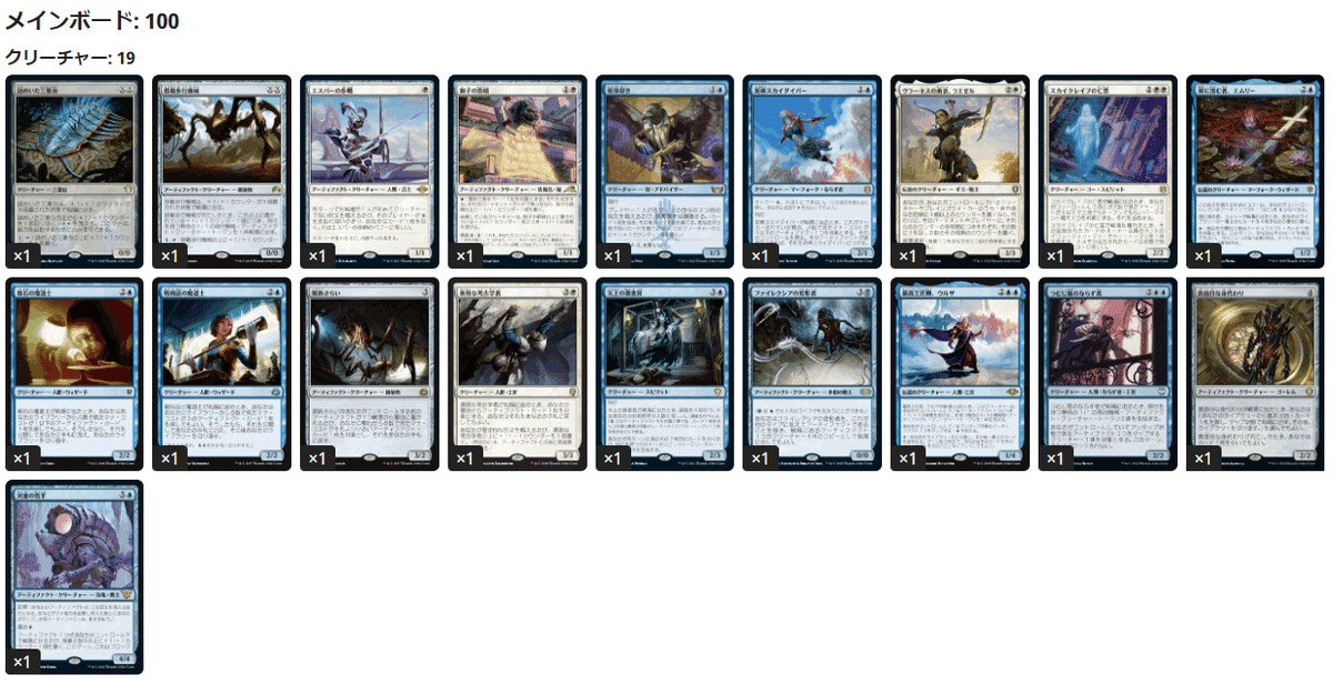 EDH/統率者戦】公式記事「クロタカの統率者図書館」デッキを改造