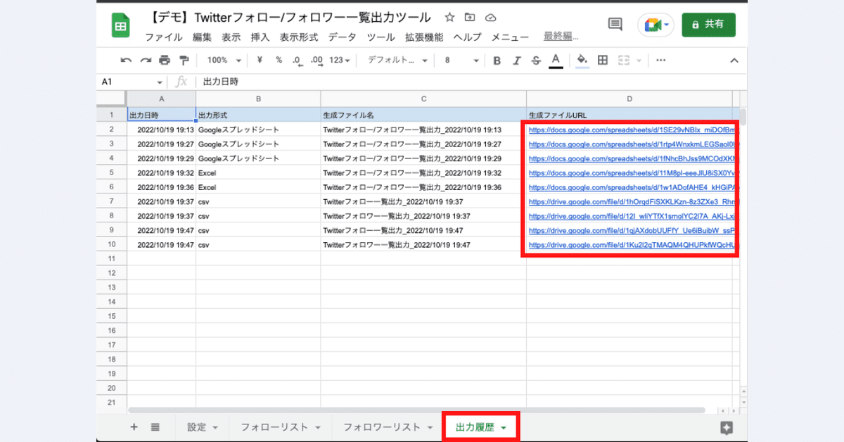 「出力履歴」シートへの出力イメージ