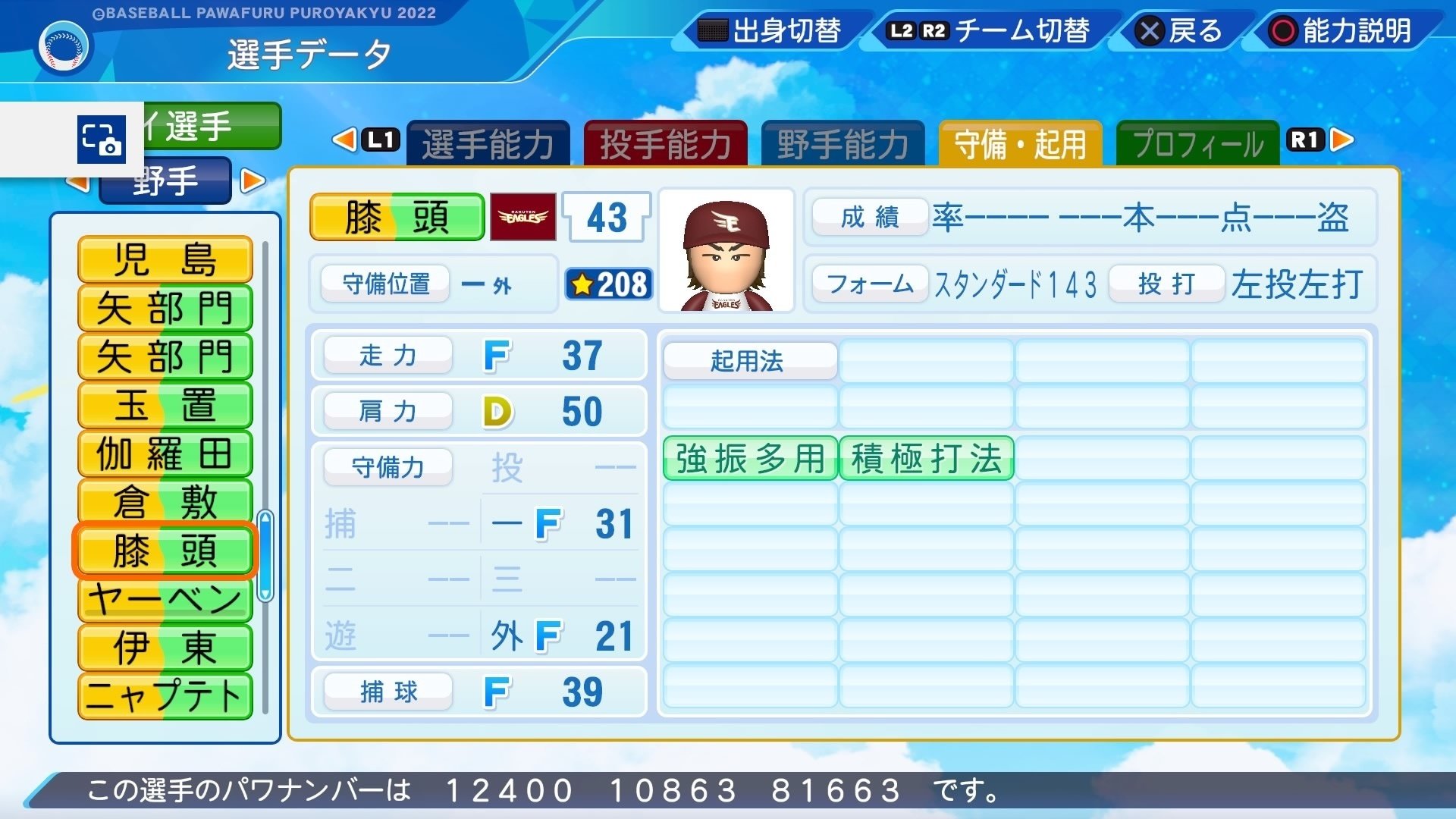 シャイニングバスターズ」オリジナル選手・二軍内野手まとめ「パワプロ