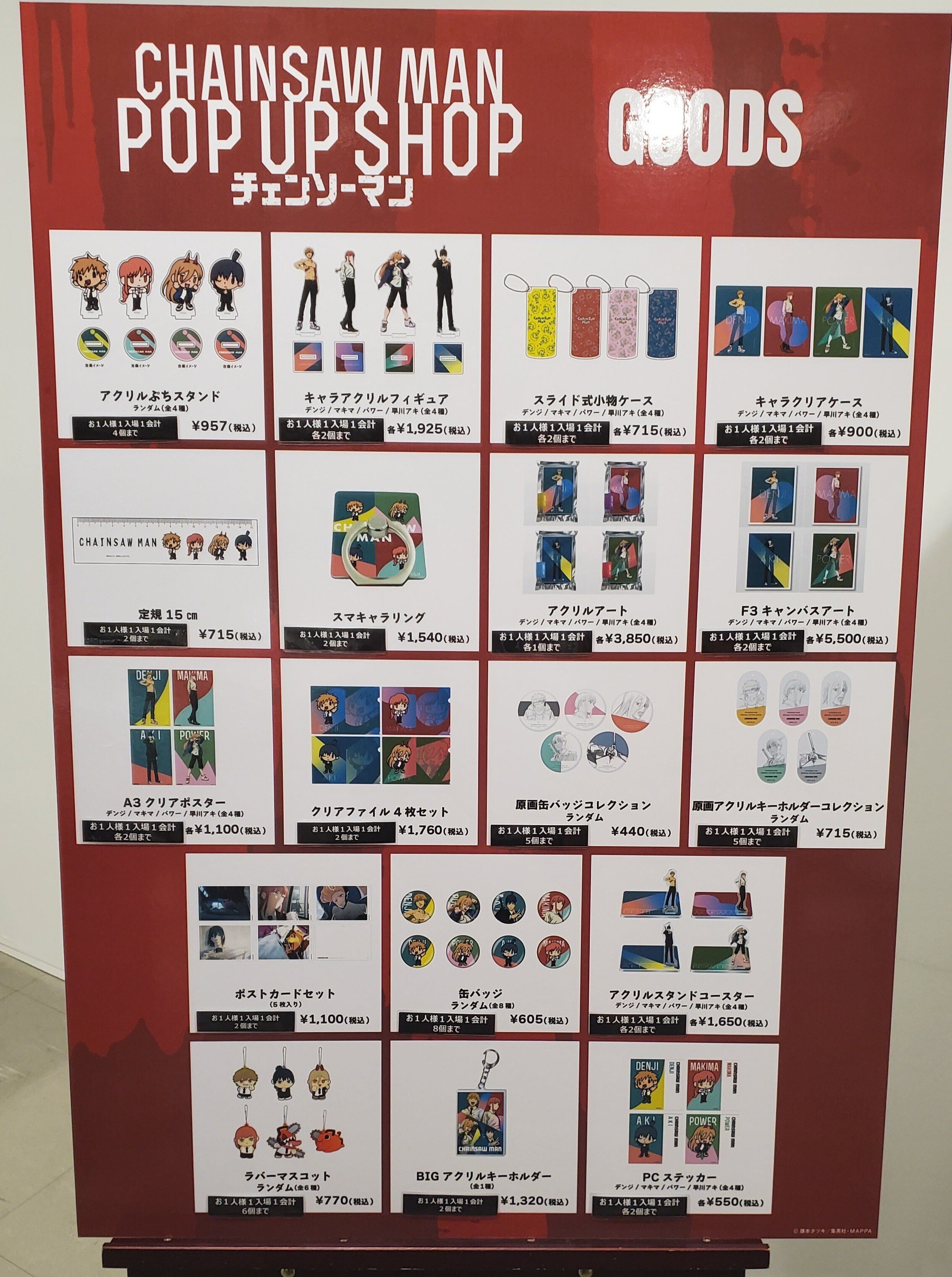 チェンソーマン ポップアップストア 大交流展 ゆしこロッタ