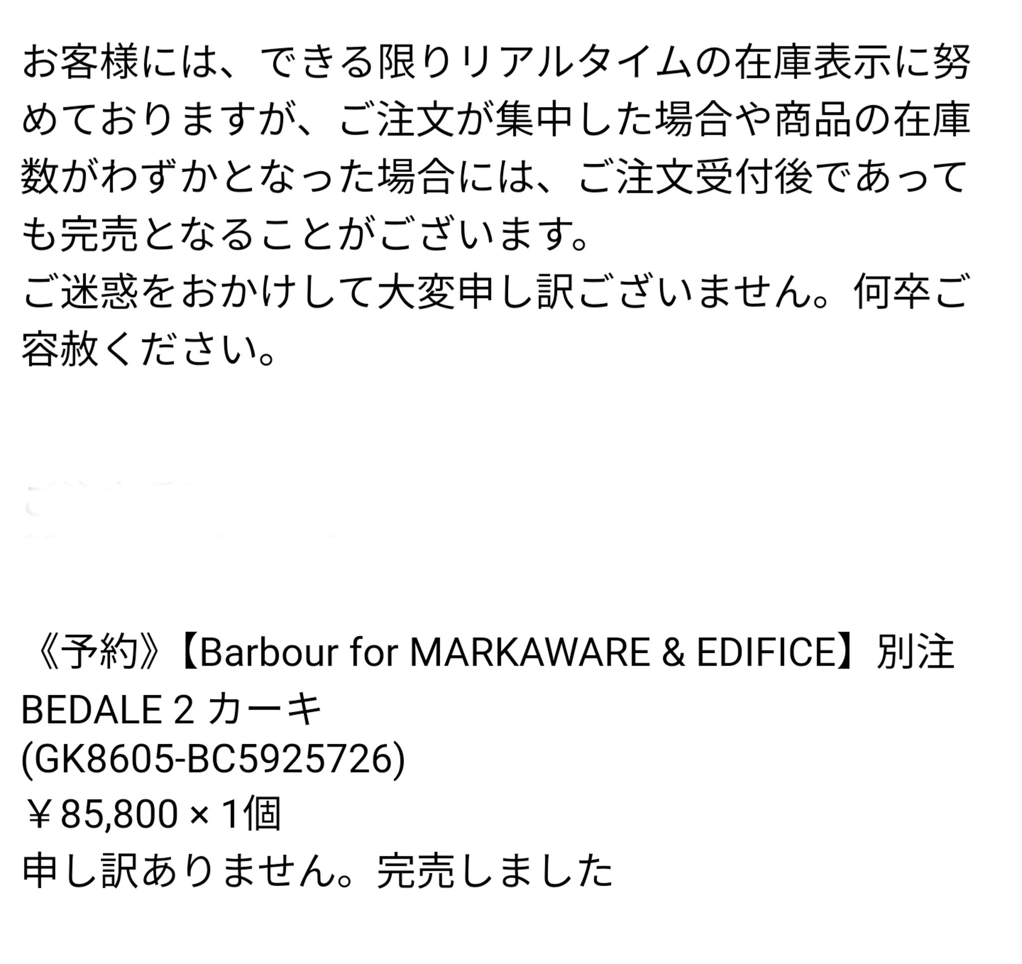 Barbour for MARKAWARE & EDIFICEの別注BEDALEなど、10月22日
