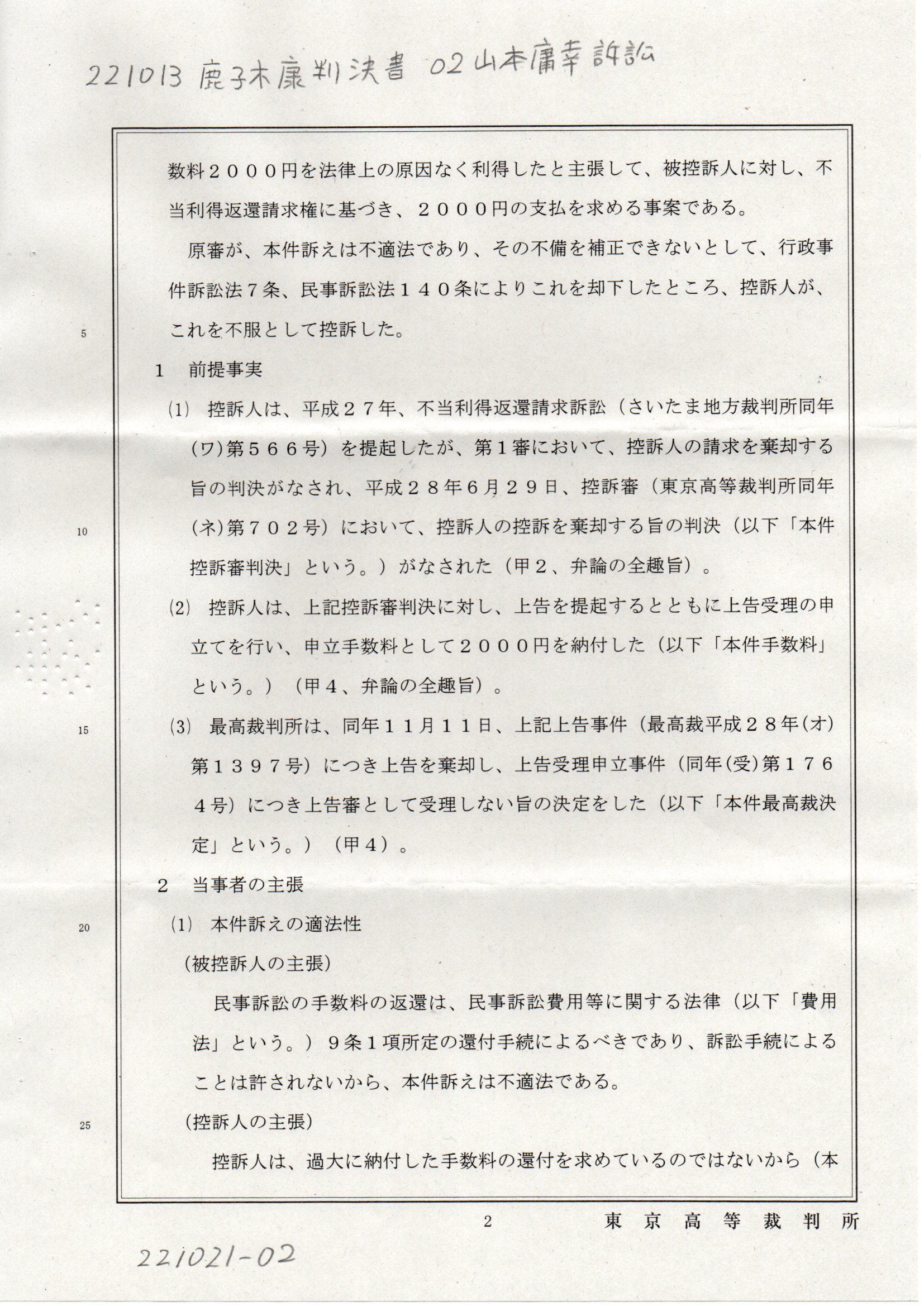 YT 221013 鹿子木康判決書 山本庸幸訴訟 不当利得返還請求控訴 YT 221013 鹿子木康判決書 山本庸幸訴訟 不当利得返還請求控訴