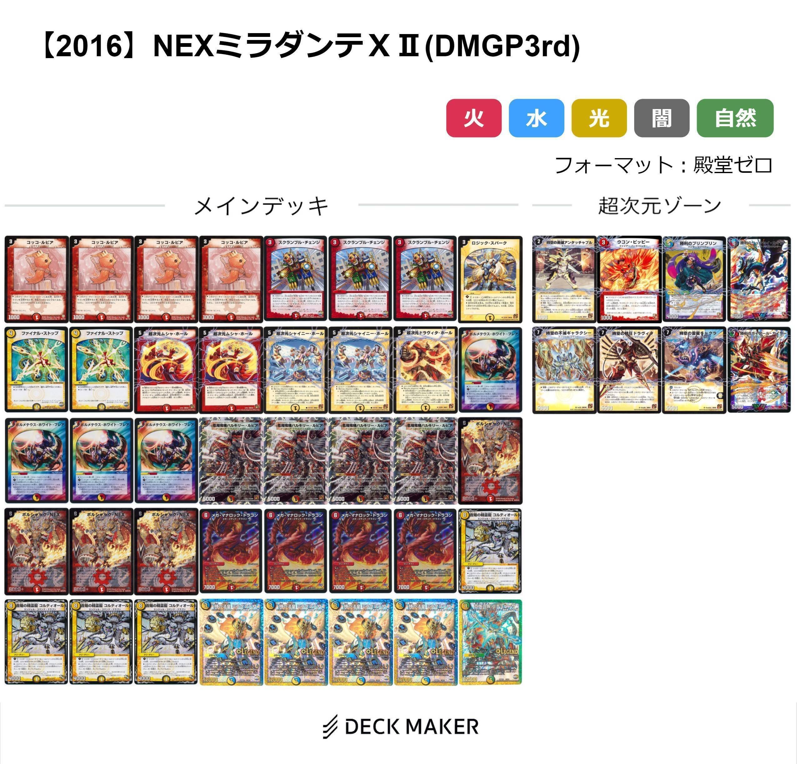 デュエマ　NEXミラダンテ　デッキ 赤白t青NEXミラダンテSF【デッキ紹介】｜いづな