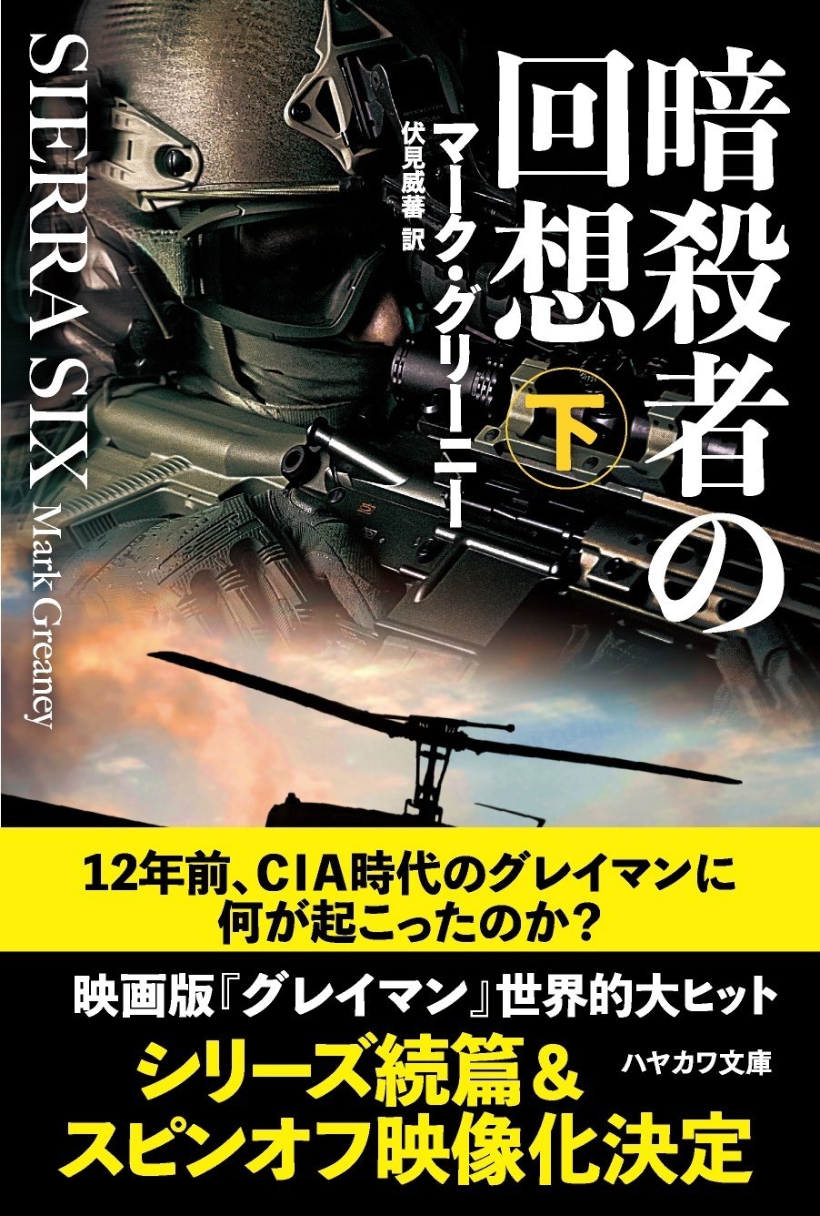 秘められたグレイマンの過去とは！？ シリーズ読者必読の最新作