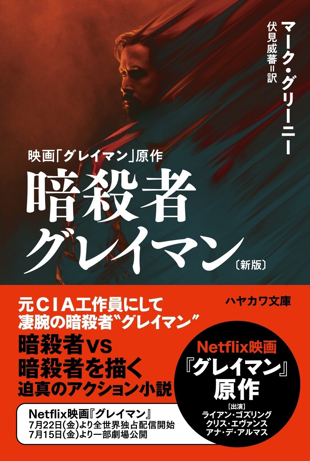 暗殺者グレイマンシリーズ全巻(2025年8月14日現在) 秘められたグレイマンの過去とは!? シリーズ読者必読の最新作