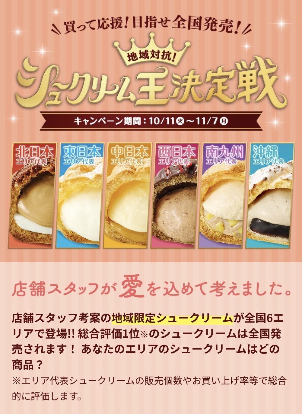 ファミマで「地域対抗!シュークリーム王決定戦」始まってます😋｜きむいさ