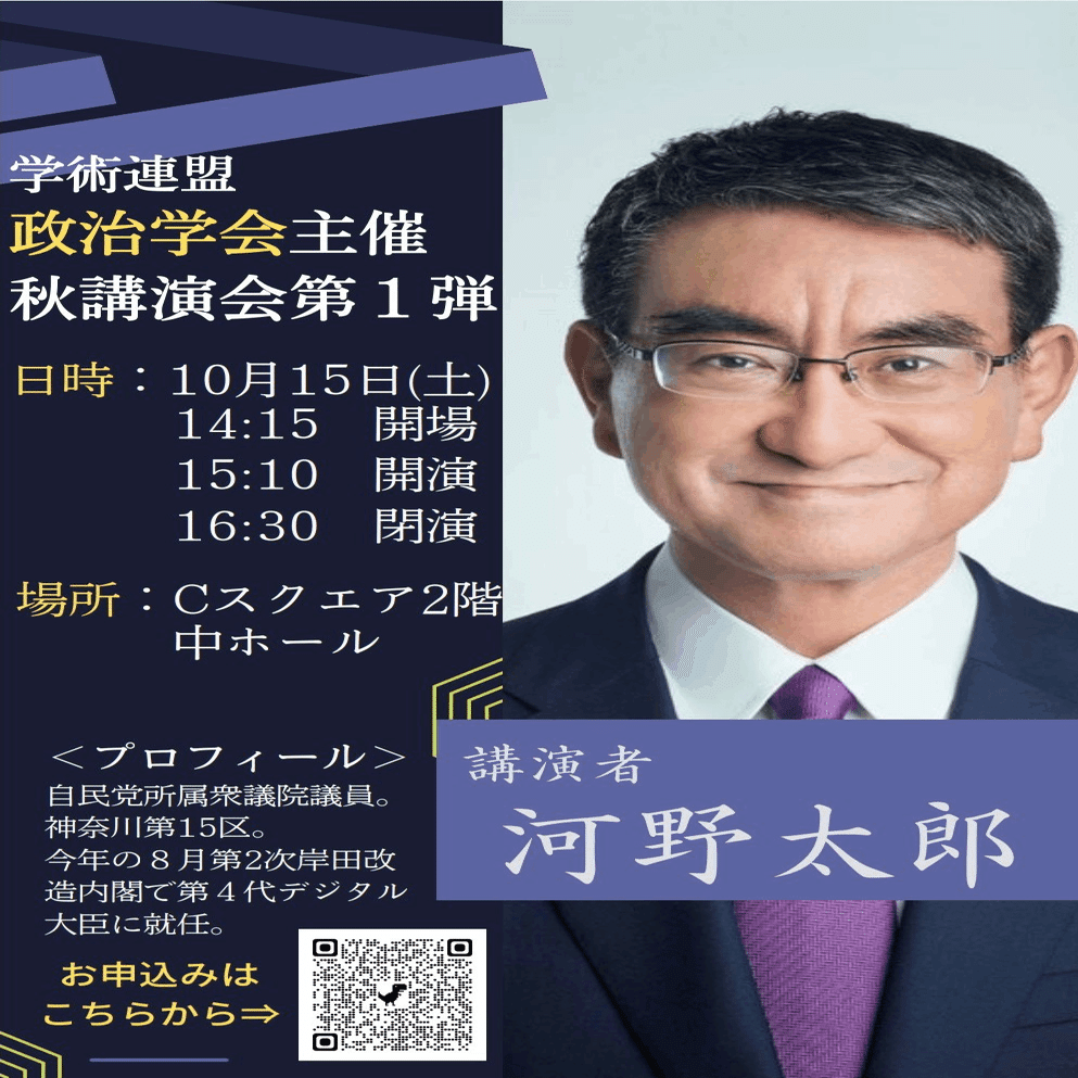 河野大臣、中大生に語る。-現代日本の課題とは-｜中央大学