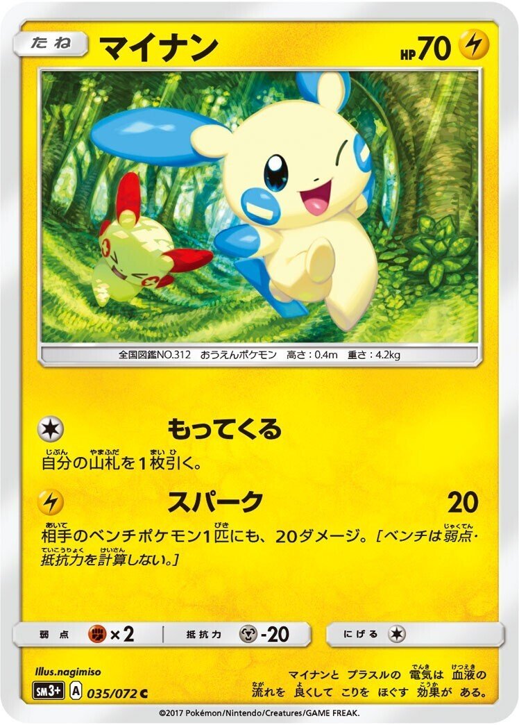 ポケカの歴代マイナン｜リユルン