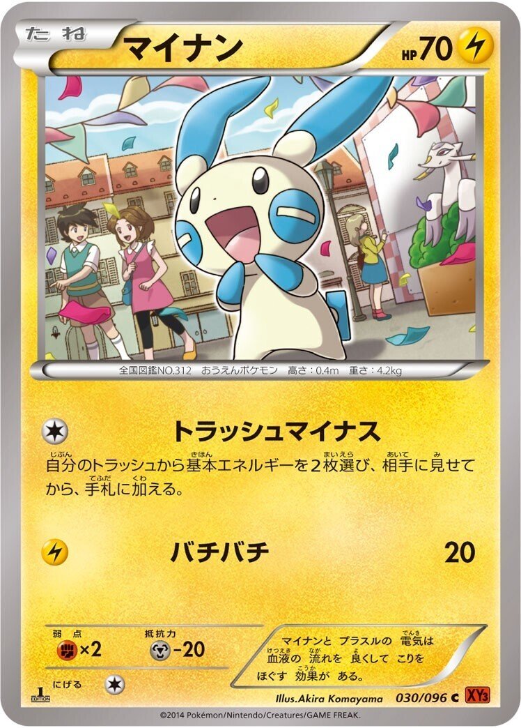 ポケカの歴代マイナン｜リユルン
