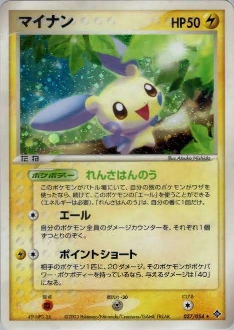 プラスル マイナン 第3弾拡張パック 天空の覇者 PSA7 連番 2003年 Pokemon Y154【ポケモン カード】 プラスル マイナン ADV 第3弾