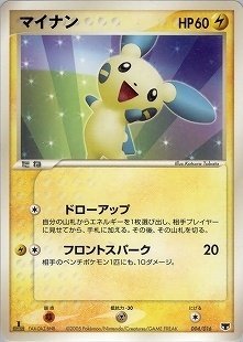 プラスル マイナン 第3弾拡張パック 天空の覇者 PSA7 連番 2003年 プラスル マイナン 第3弾拡張パック 天空の覇者 PSA7 連番 2003