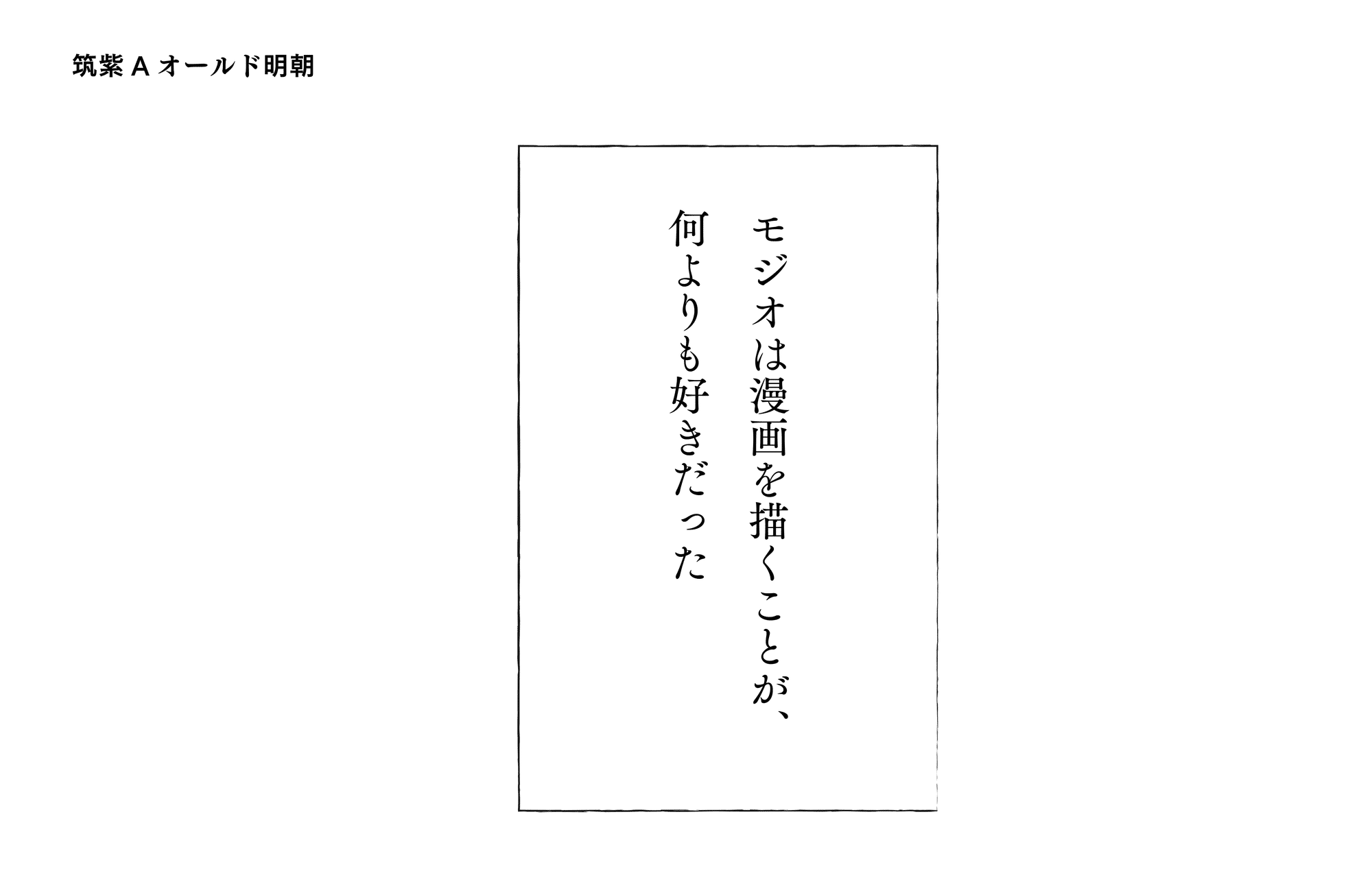 同人誌制作の心強いミカタ Mojimo Mangaをご紹介 Fontworks フォントワークス公式note 同人誌制作の心強いミカタ Mojimo Mangaをご紹介 Fontworks フォントワークス公式note