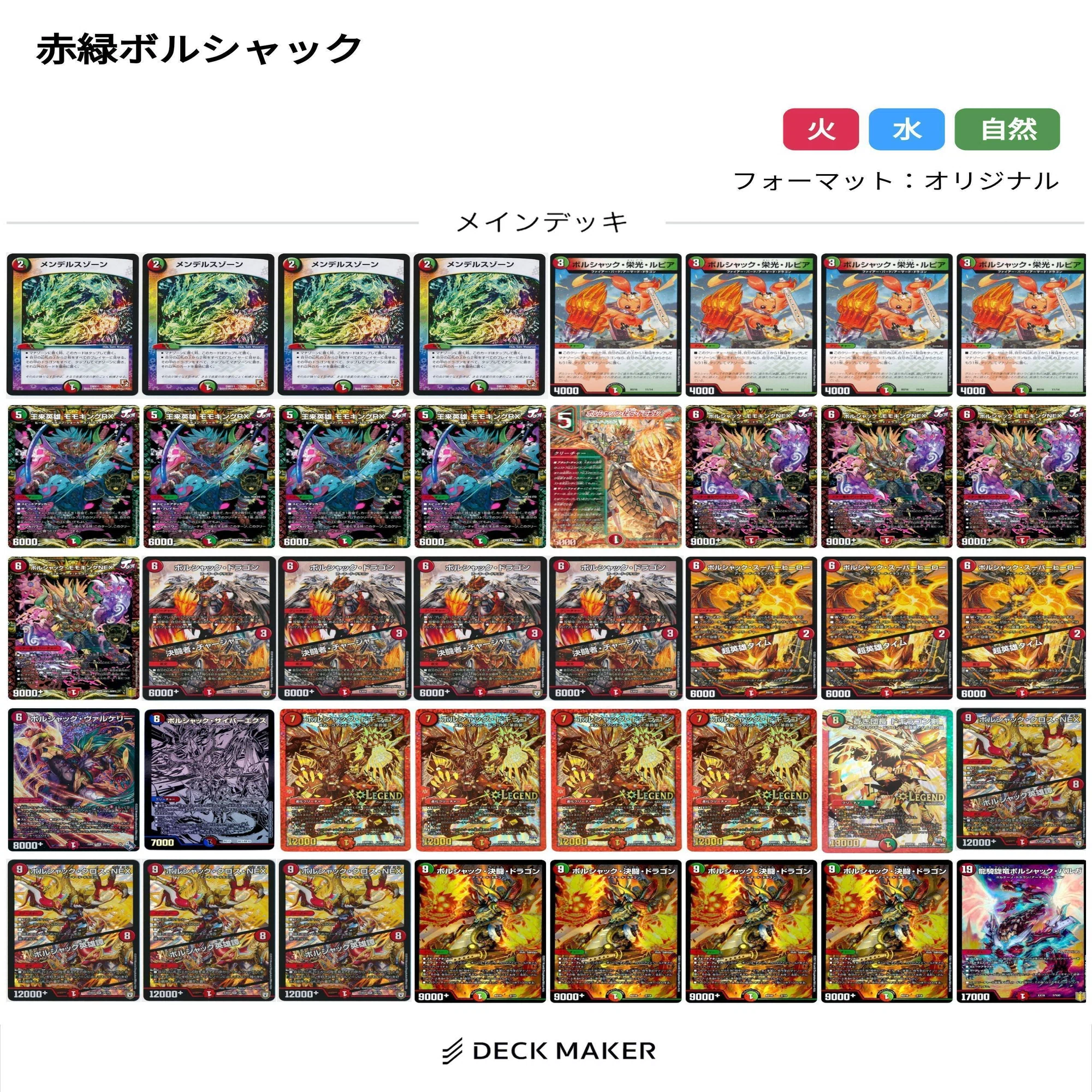 自分のデッキ紹介その2（赤緑ボルシャック）｜93リ。