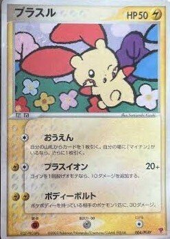 Plusle Player Club Holo Promo 004/Play P Japanese Card