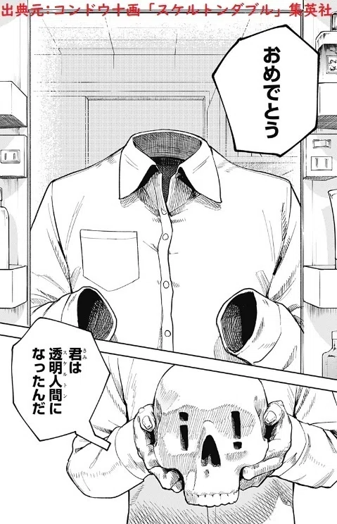 少年ジャンプ+連載 「スケルトンダブル」紹介｜水越みづき