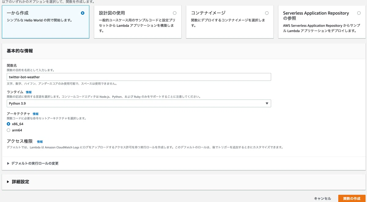 #AWSウェブマガジン を参考に作成したTwitter Botに自分で考えた機能を実装したい！｜J