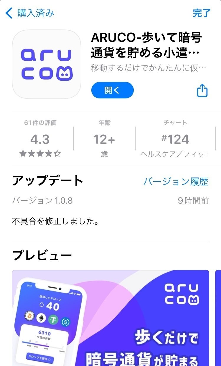 歩いて仮想通貨がたまるアプリ『aruco』がバージョンアップ！｜おりけん🐶移動ポイ活