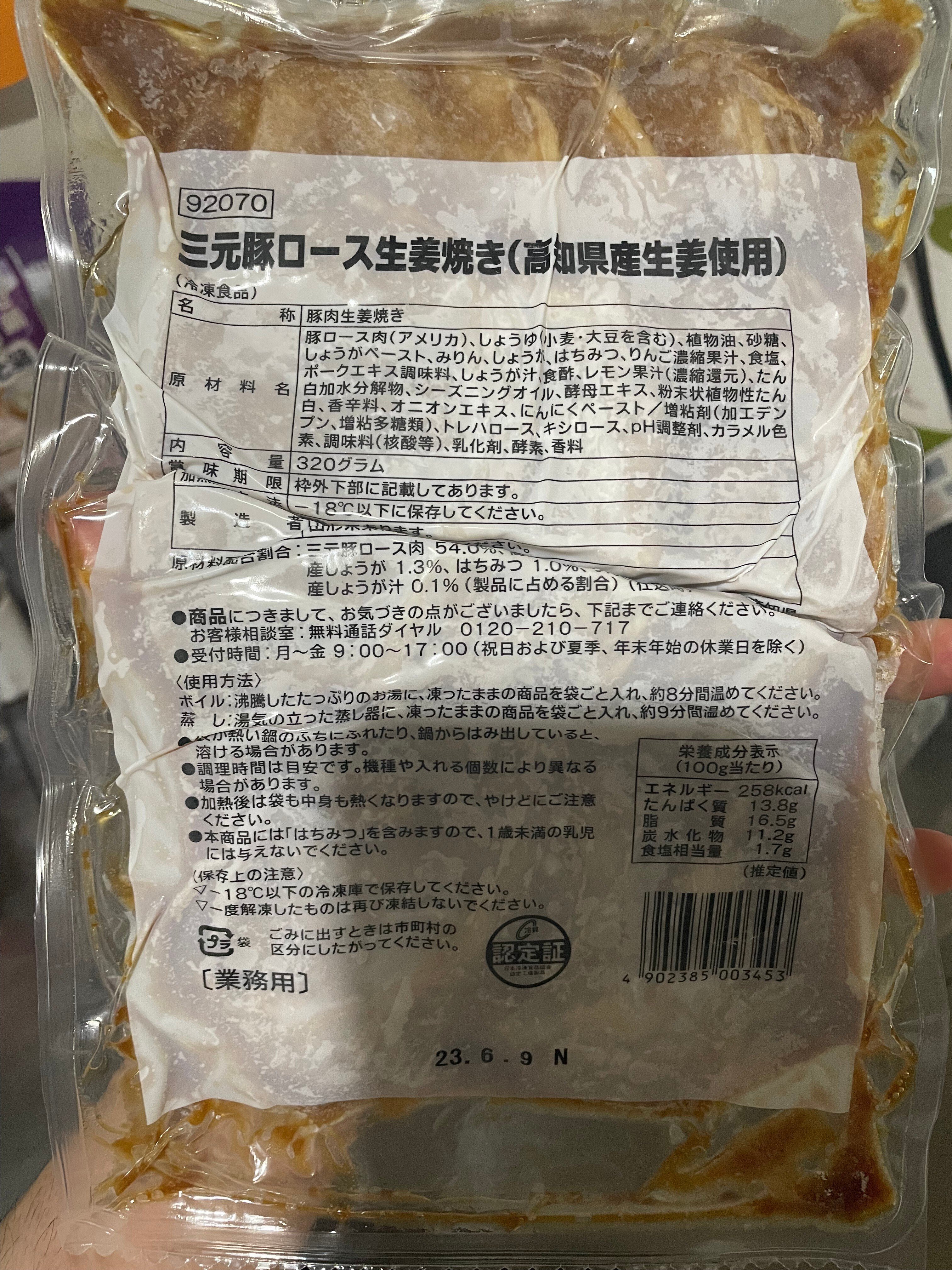 日東ベスト 三元豚ロース生姜焼き(高知産生姜使用)320g(終売