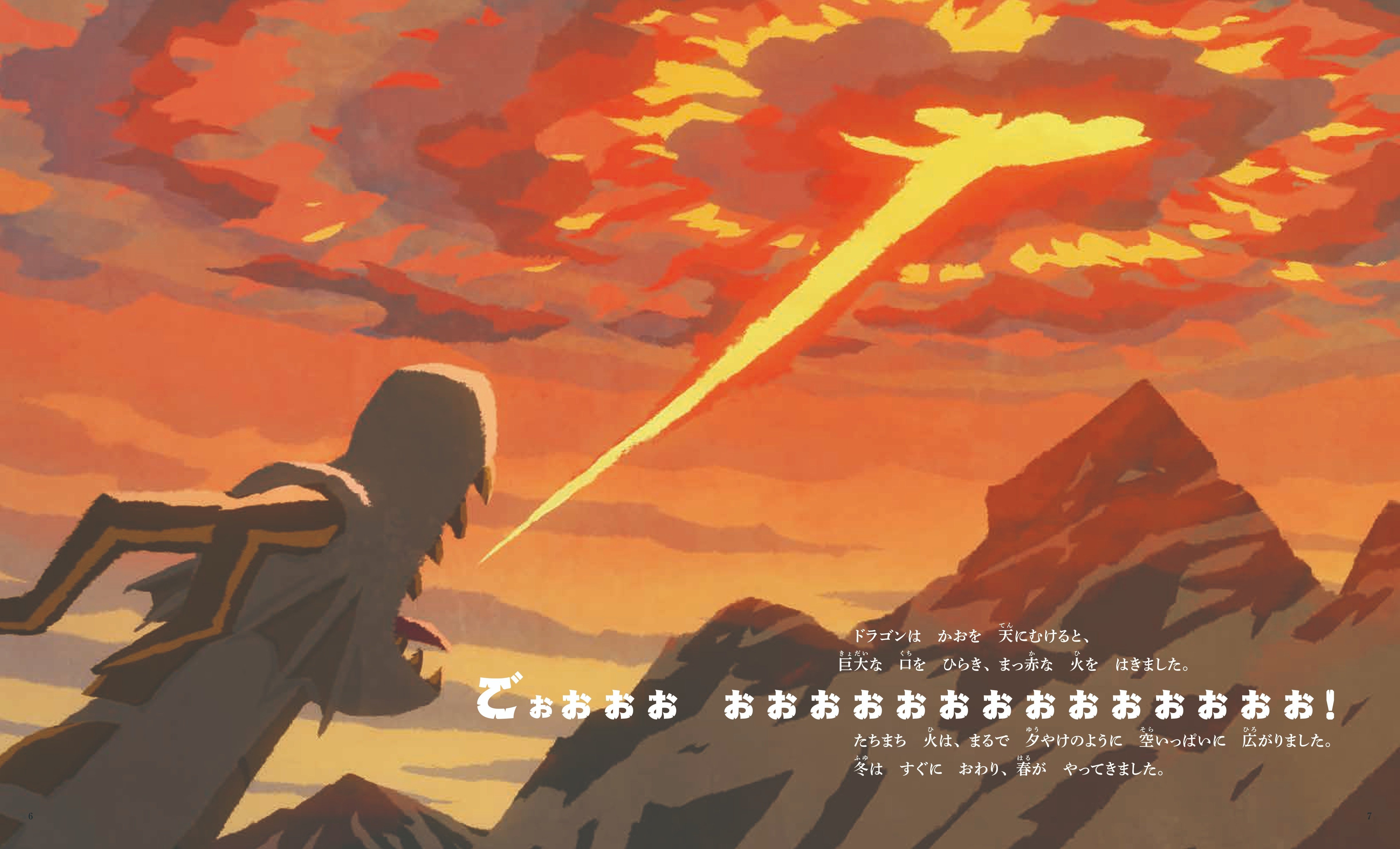 先読み！ サイン本プレゼント企画】12月刊行『ドラゴン、火をは
