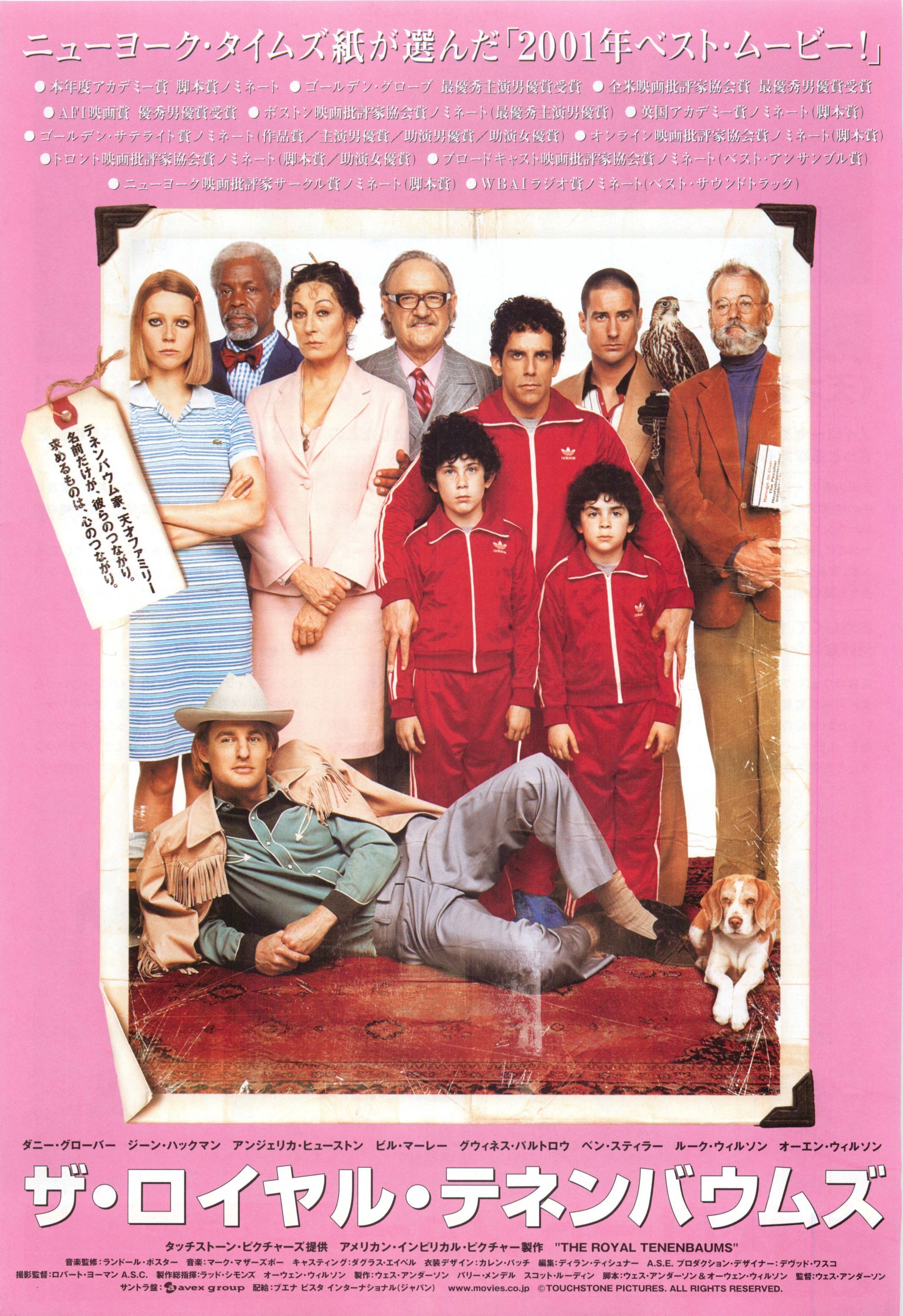 ザ・ロイヤル・テネンバウムズ(感想)_ろくでなしの父と家族再生