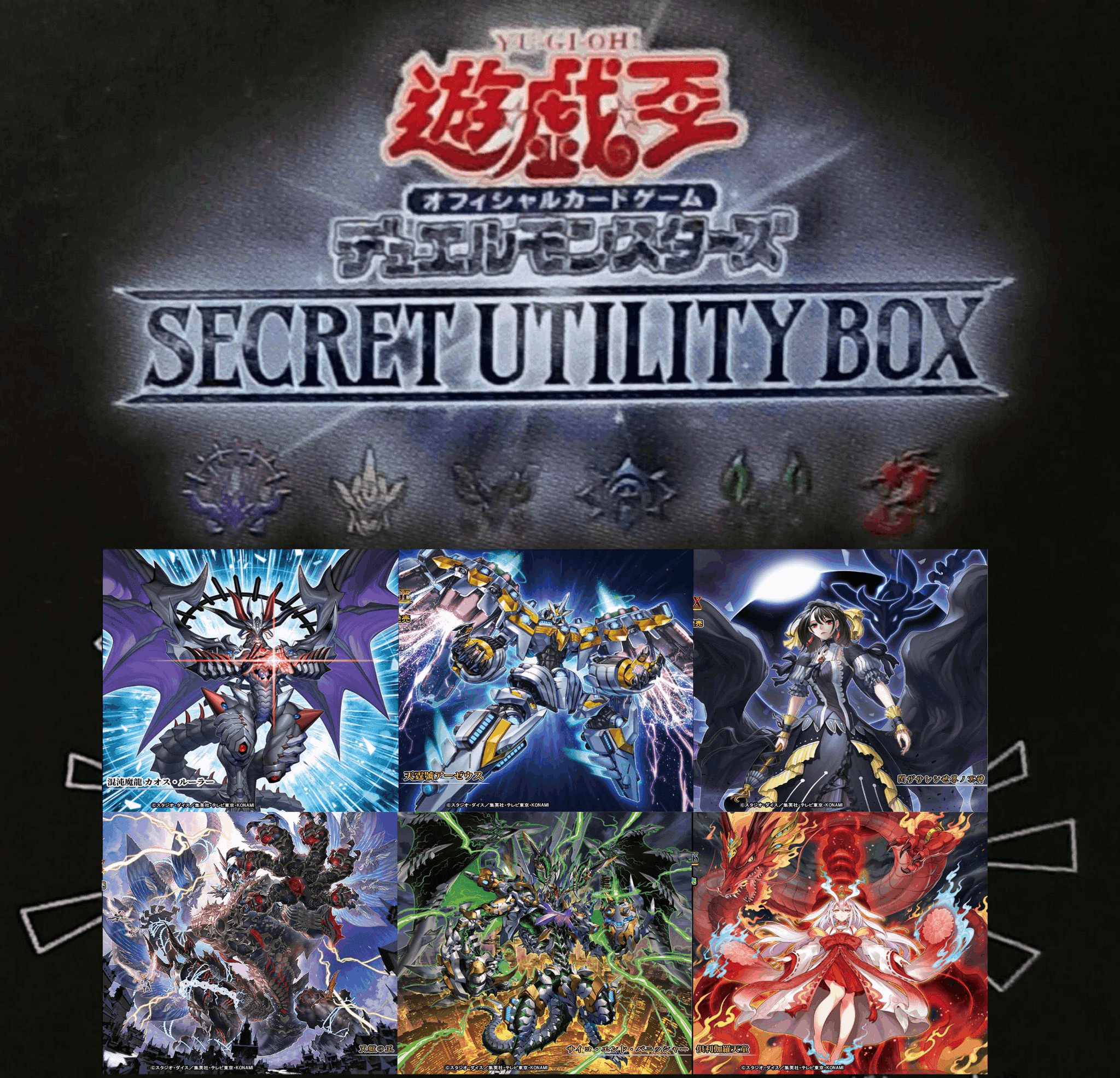 新品未開封 遊戯王 SECRET UTILITY BOX 2BOXセット