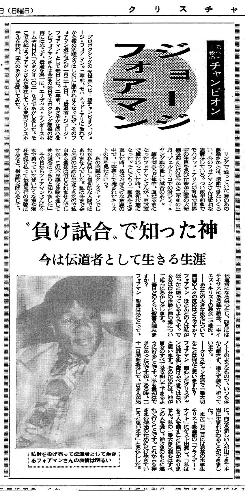 象をも倒す」フォアマンさん、アリの術中にはまった「キンシャサ