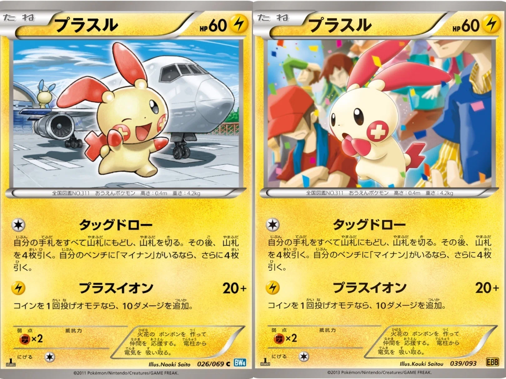 歴代プラスル　マイナンまとめ　ADV DP EBB XY BW ポケカの歴代プラスル｜リユルン