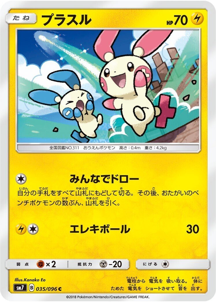 A3873 ポケカ 大量 C入り 旧カード プラスル マイナン 49枚 楽天市場】ポケモンカード マイナンの通販