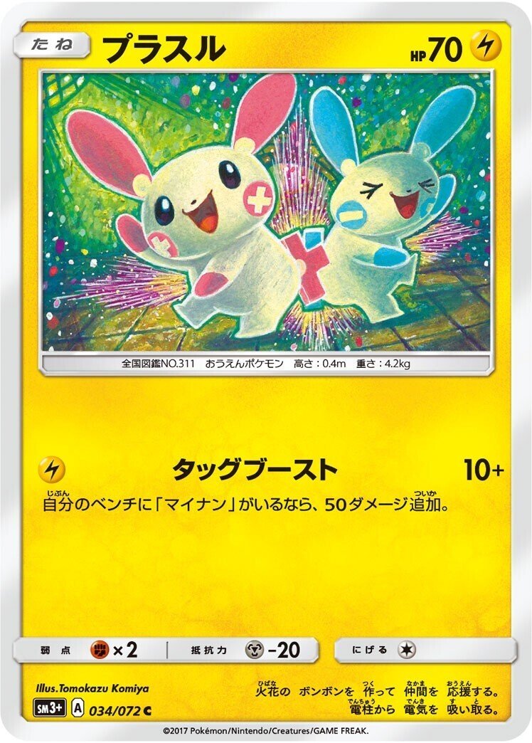 ポケカの歴代プラスル｜リユルン