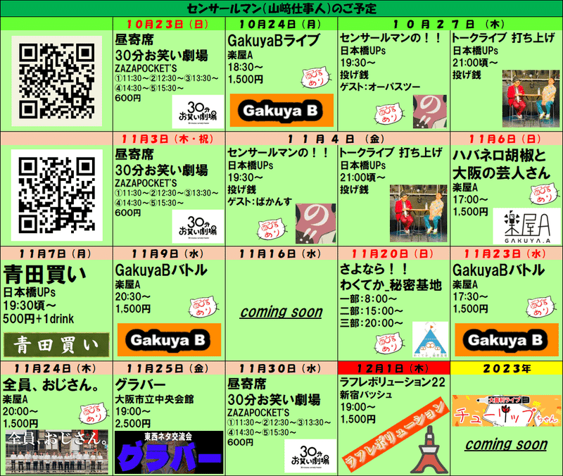 有料記事2 0 推し芸人以外で笑う気がないお客さんは損をしているし その推し芸人さんも損をしている 山﨑仕事人の脳みそ Note