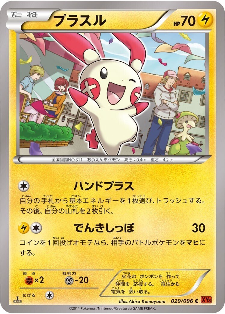 ポケカの歴代プラスル｜リユルン