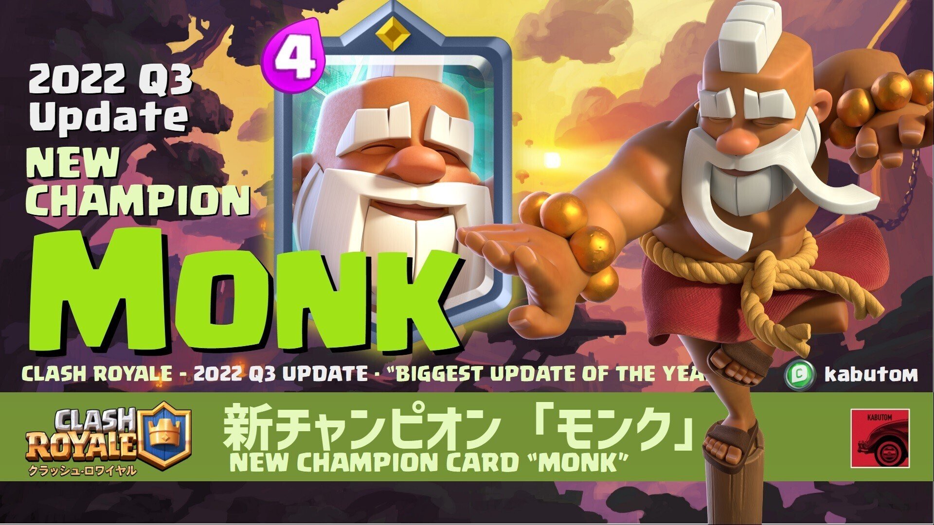 クラロワ | 新カード情報解禁。5人目の新チャンピオン「モンク」見参
